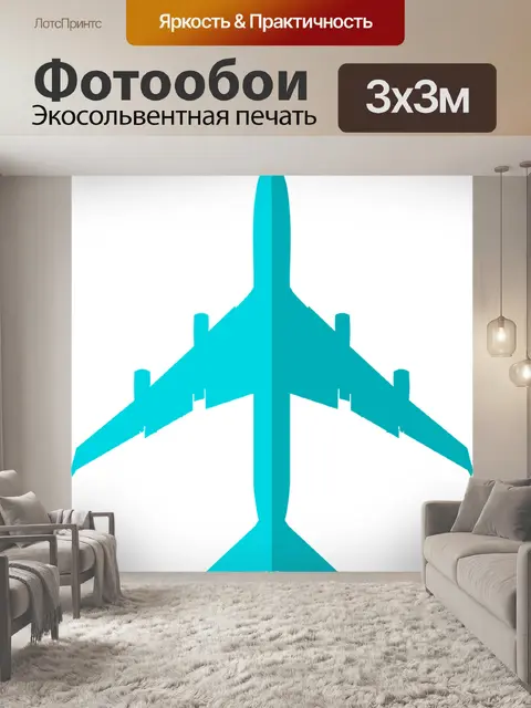 Фотообои Самолет