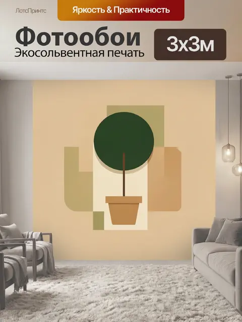 Фотообои Абстрактное дерево в горшке