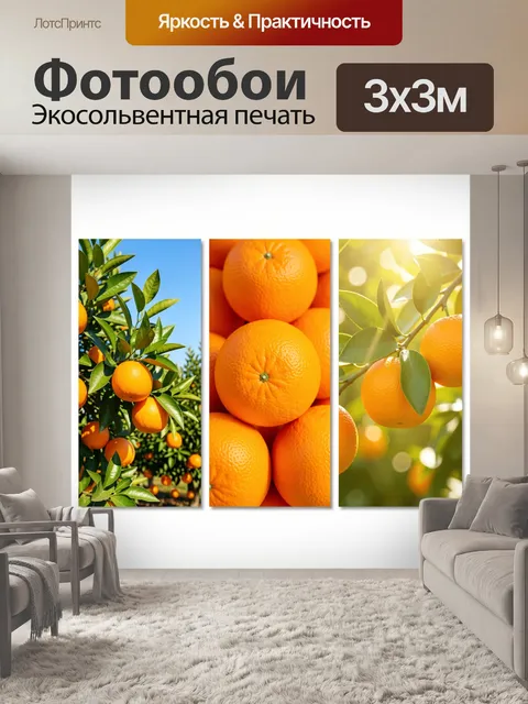 Фотообои Апельсины на ветках дерева