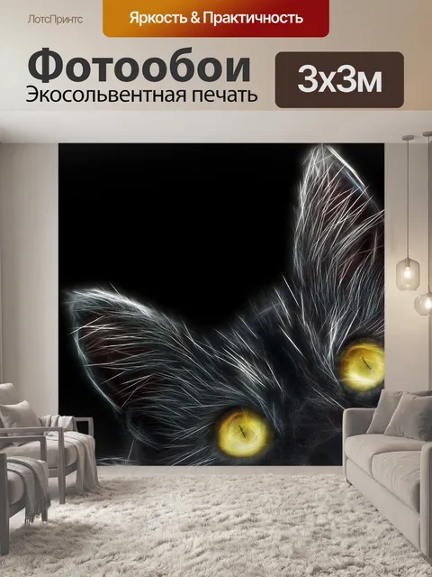 Фотообои Глаза