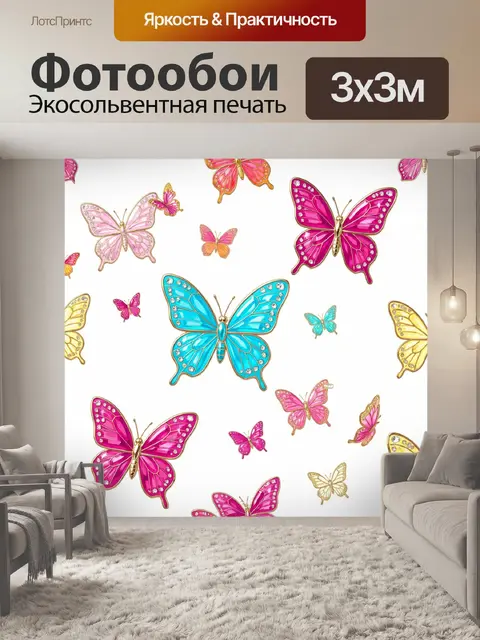 Фотообои Яркие бабочки на белом фоне
