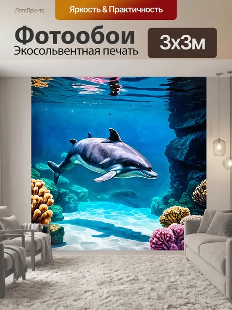 Фотообои величественный дельфин