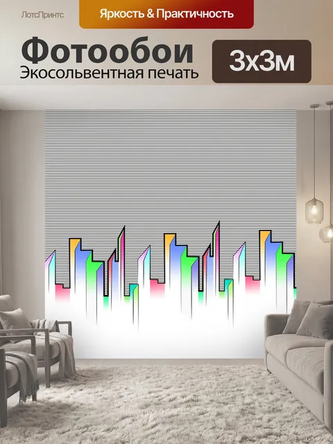Фотообои Город