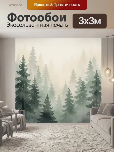 Фотообои Туманный хвойный лес