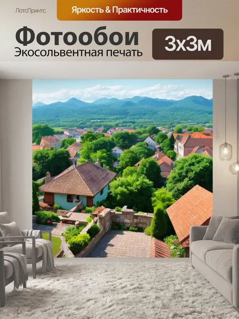 Фотообои пейзаж с крыши дома