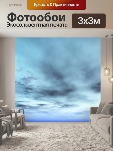 Фотообои Облака