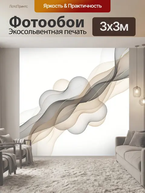 Фотообои Абстрактные дымчатые волны