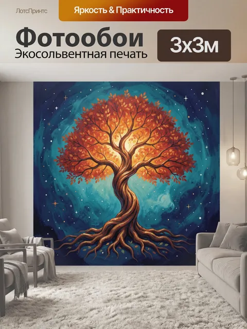 Фотообои Дерево жизни под звёздным небом