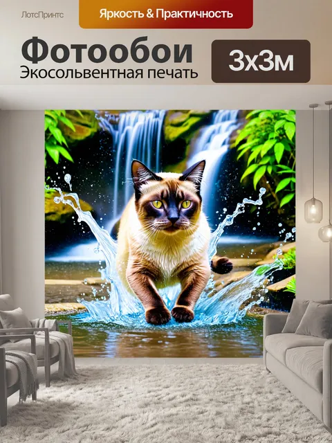 Фотообои сиамский кот, играющий в водной струе возле водопада, с брызгами воды и яркостью зелени вокруг