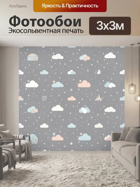 300 × 300 см · Экосольвентная печать