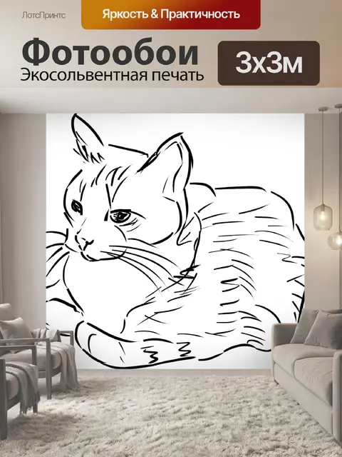 Фотообои Кошка