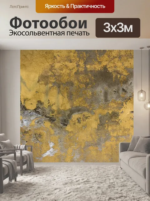 Фотообои Конкретный