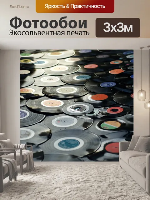 Фотообои Винил