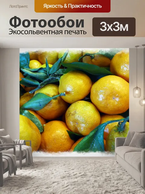 Фотообои Свежий Лимоны