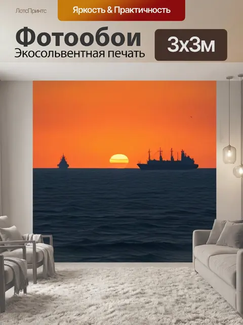 Фотообои корабли на горизонте в свете заката