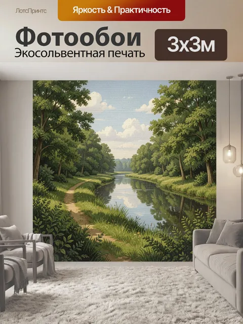 Фотообои Лесная река и тропинка