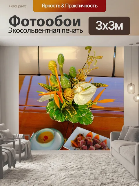 Фотообои Цветы