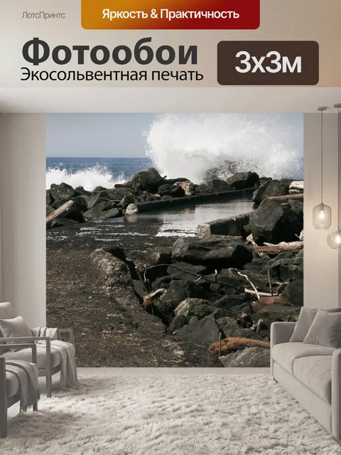 Фотообои Волны разбиваются о Jetty