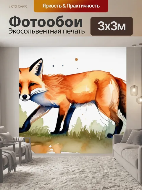 Фотообои лиса с лисенком