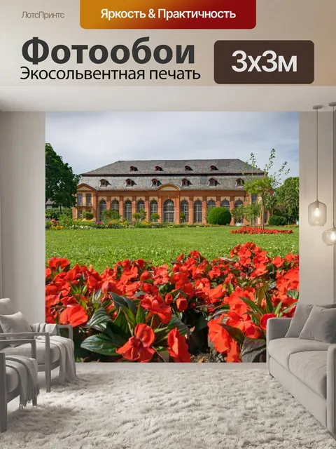 Фотообои Оранжерея