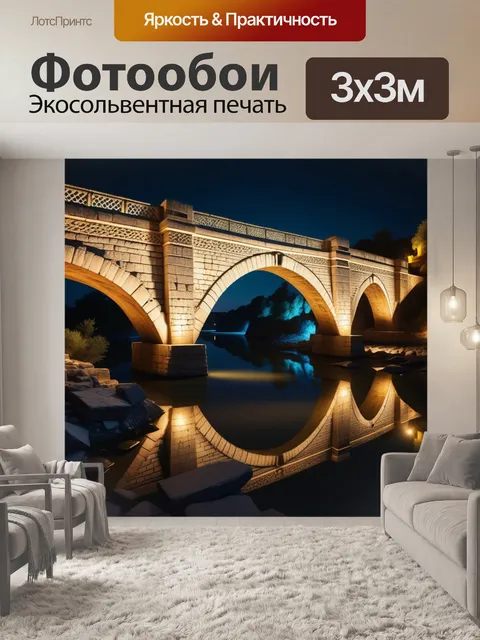 Фотообои старинный мост с ночной подсветкой