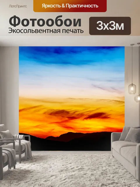 Фотообои Горы