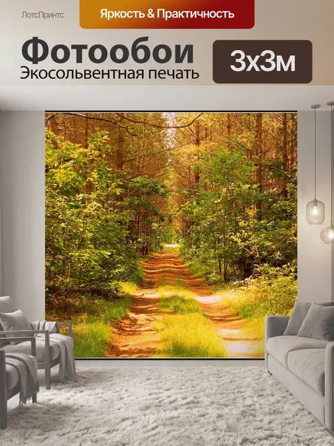 Фотообои Лес