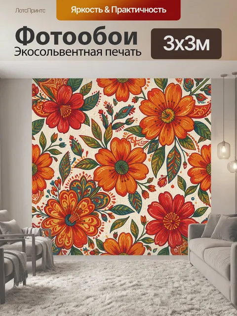 Фотообои Цветочный орнамент в теплых тонах
