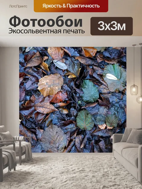 Фотообои Листья