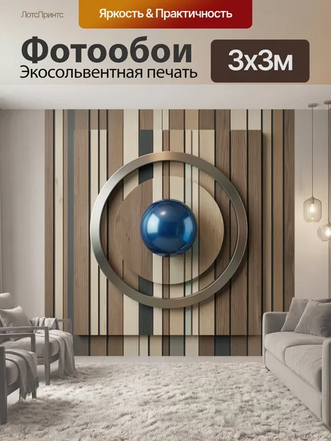 Фотообои Абстрактная композиция с кольцом и сферой