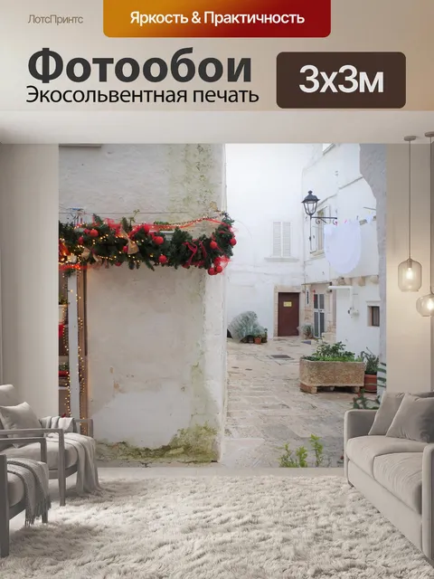 Фотообои Локоротондо