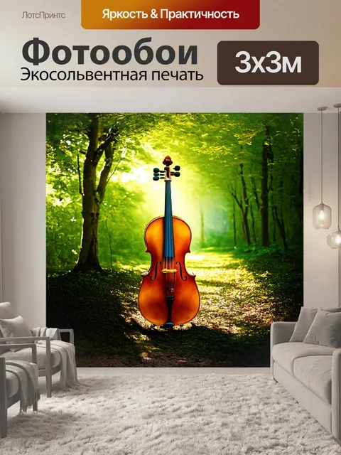 Фотообои виолончель в зелёном лесу