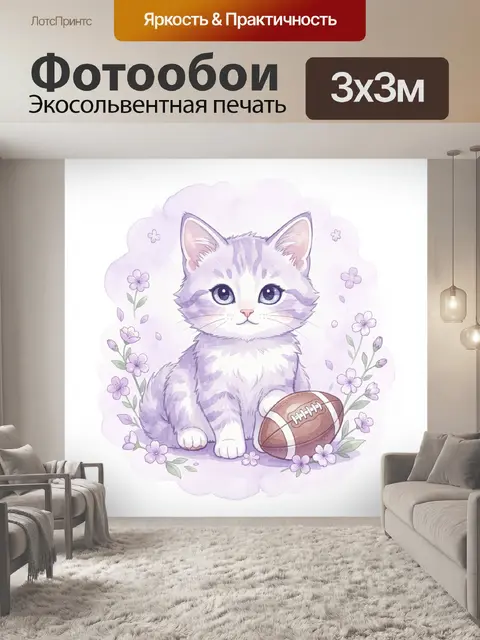 Фотообои Котик с мячом-«футболом» и цветами
