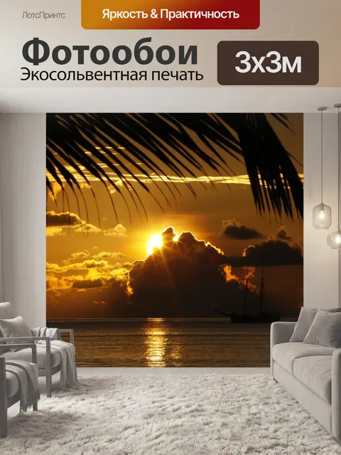 Фотообои Океан
