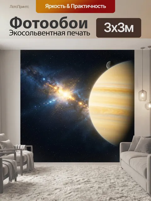 Фотообои Космическая планета и туманность