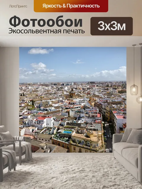 Фотообои Город