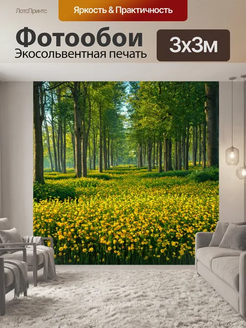 Фотообои лес с цветниками, простирающимися к горизонту