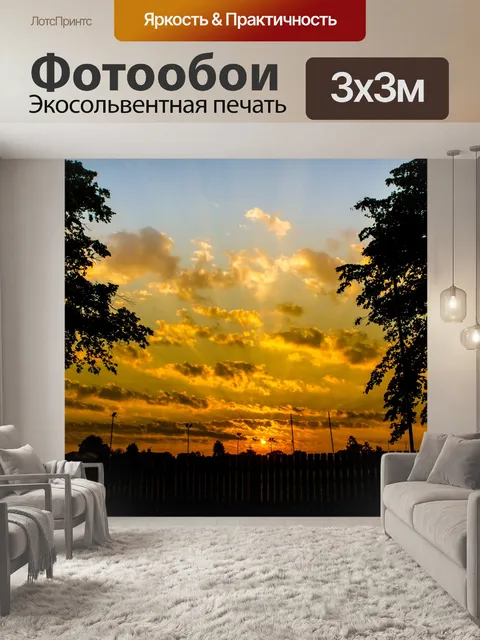 Фотообои Закат