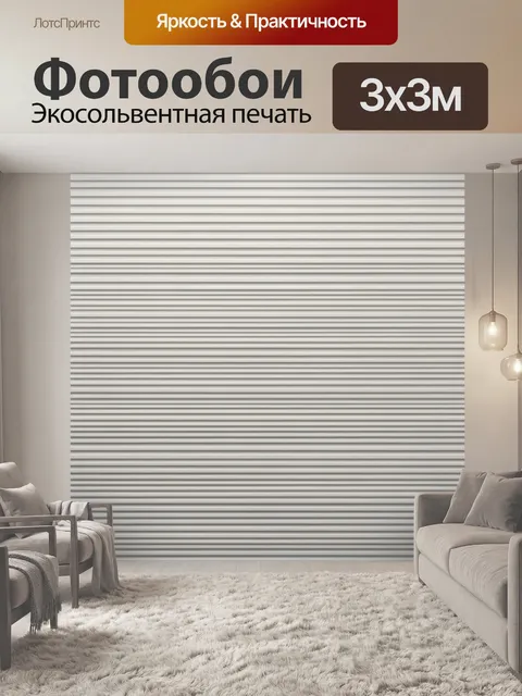 Фотообои Мини-полосы пастельного серого