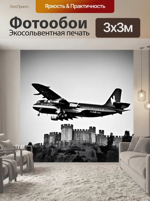 Фотообои самолет в черно-белом стиле, на фоне исторического замка на вершине холма
