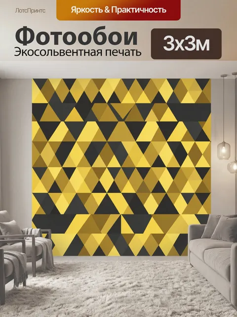 Фотообои Жёлто-чёрные треугольники и кубы