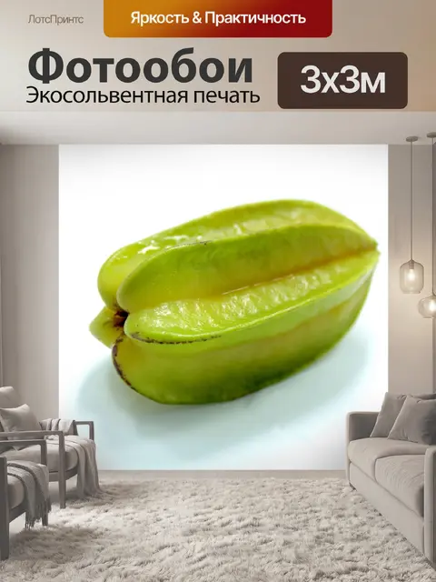 Фотообои Карамбола Звездные фрукты Бесплатное изо
