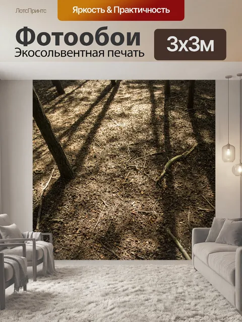 Фотообои лес