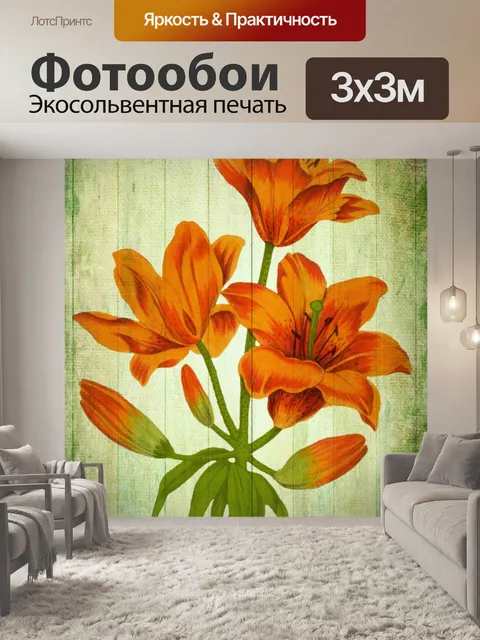 Фотообои Винтажная цветочная иллюстрация