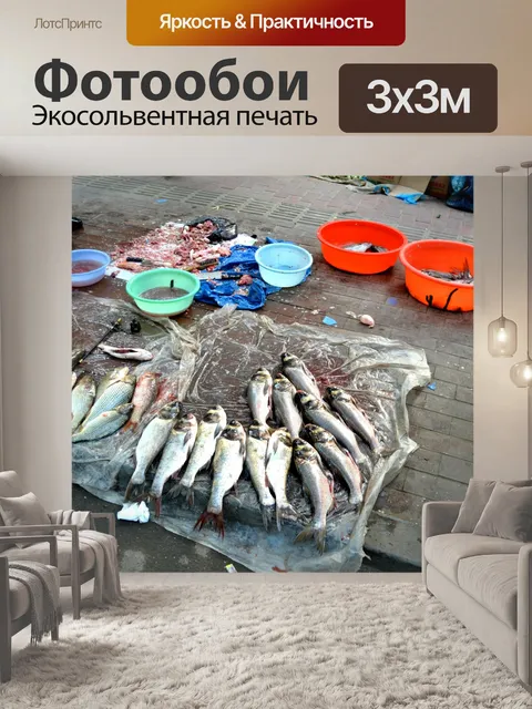 Фотообои Продавец рыбы