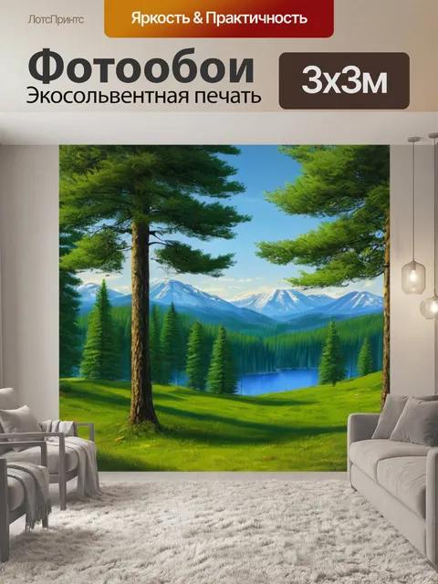 Фотообои пейзаж с хвойными деревьями