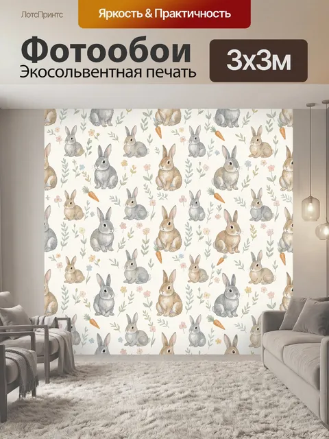 Фотообои Кролики, морковь и полевые цветы