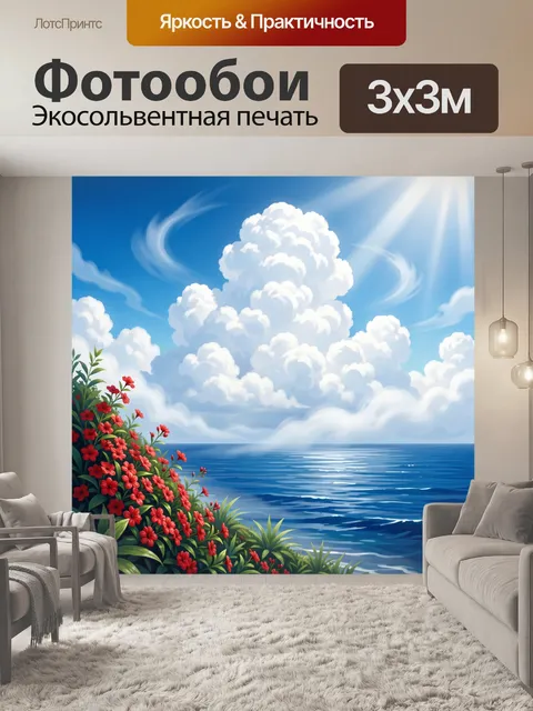 Фотообои Облака над морем и цветы
