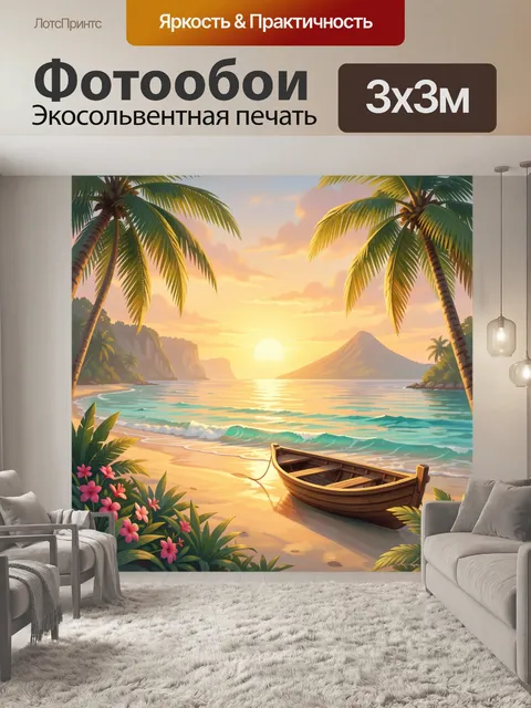 Фотообои Тропический пляж на закате