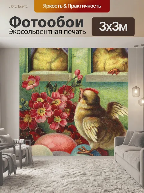 Фотообои Винтажная открытка пасха старая